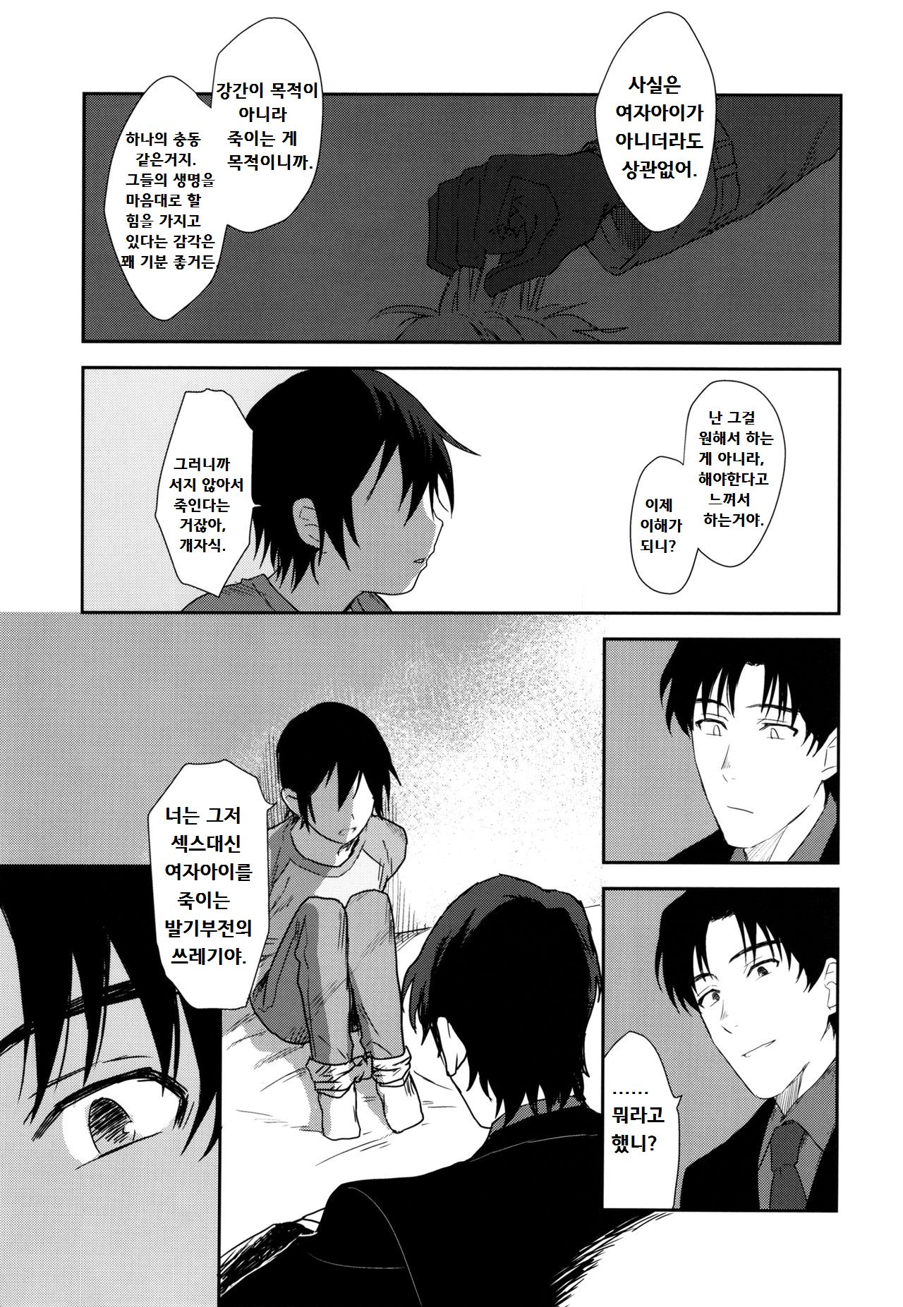 Sayonara Rinri page 6 full