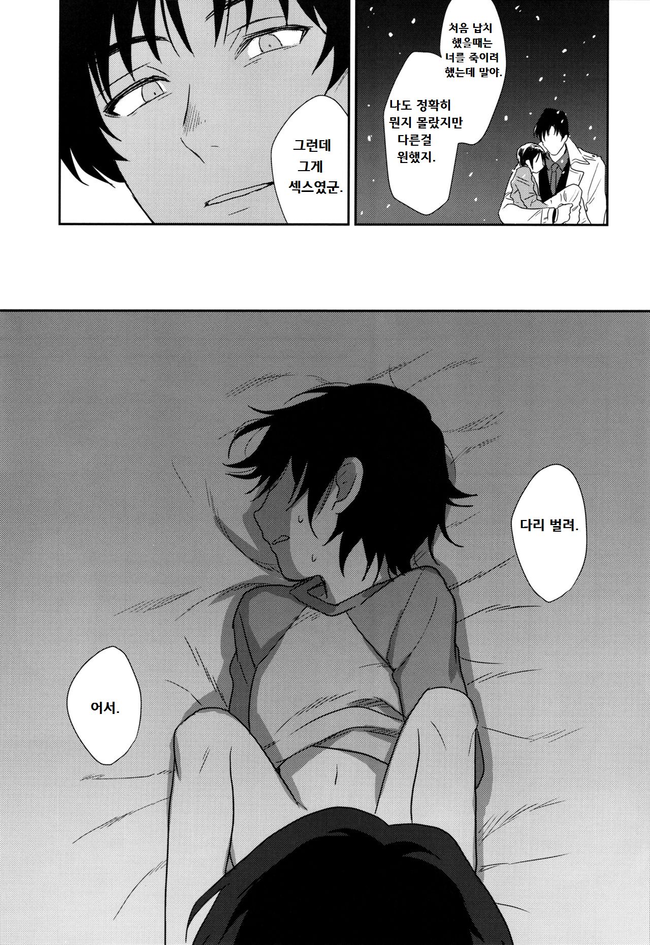 Sayonara Rinri page 8 full