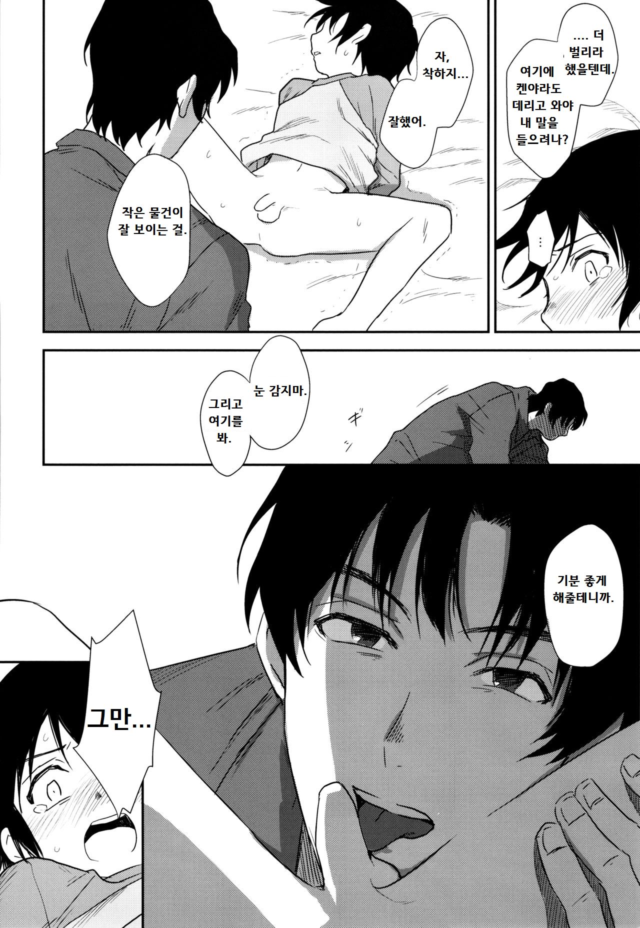Sayonara Rinri page 9 full
