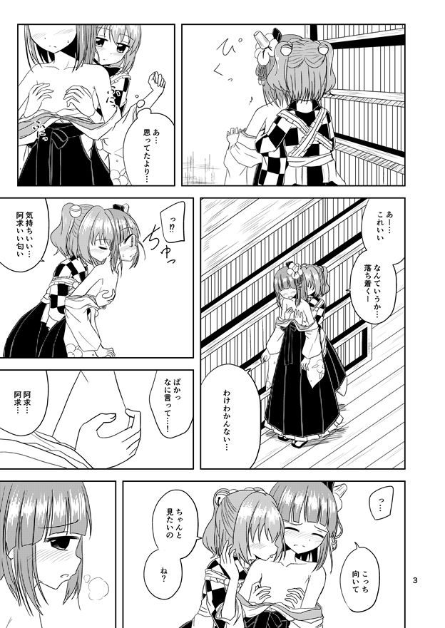 Majiwari Hajime page 3 full