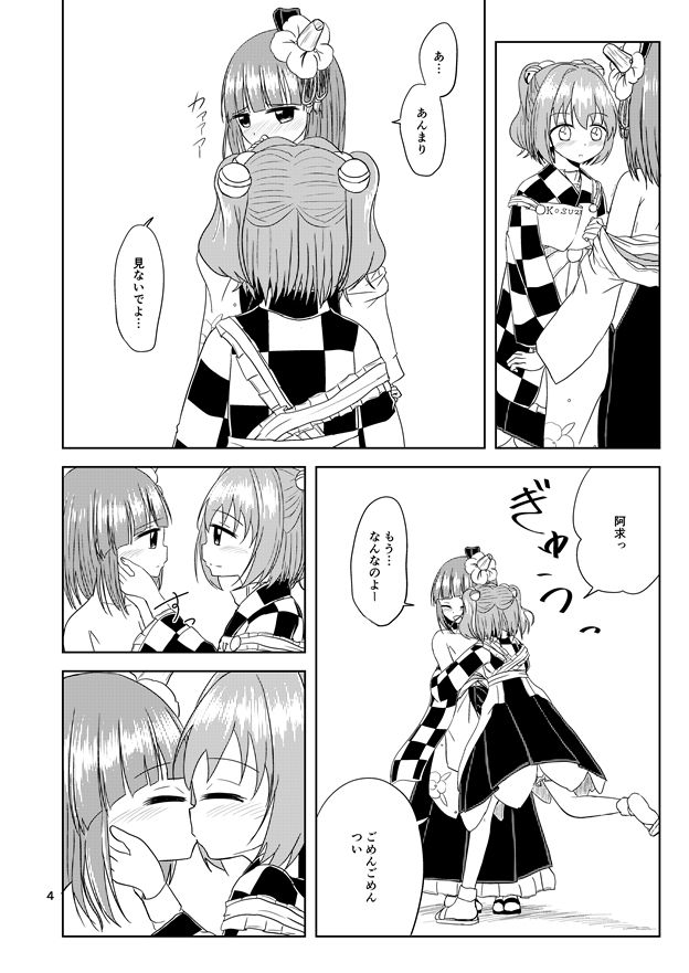 Majiwari Hajime page 4 full