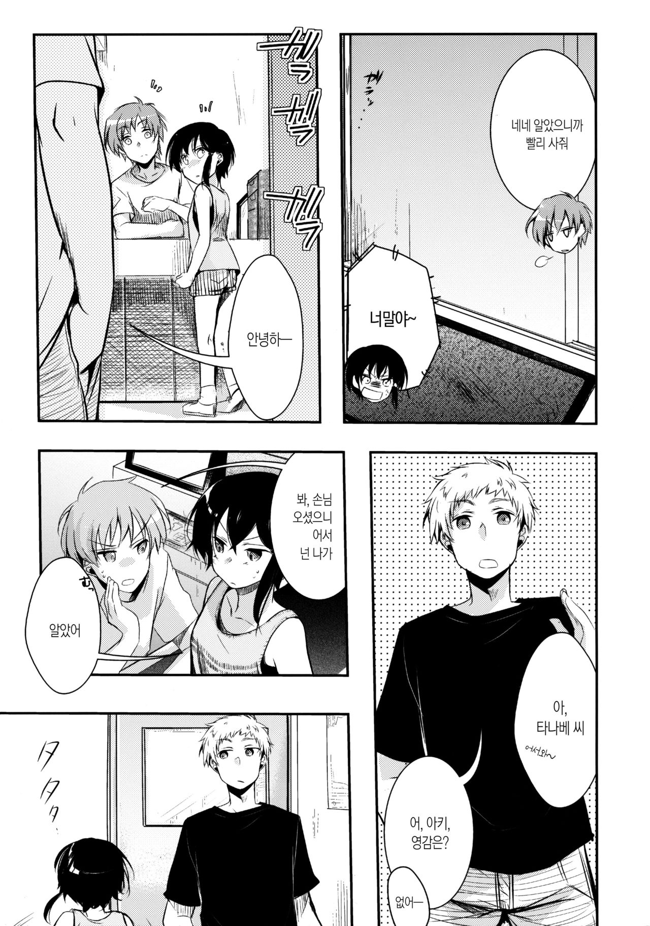 Netorarekko ~Misao no Shinjitsu~ page 7 full