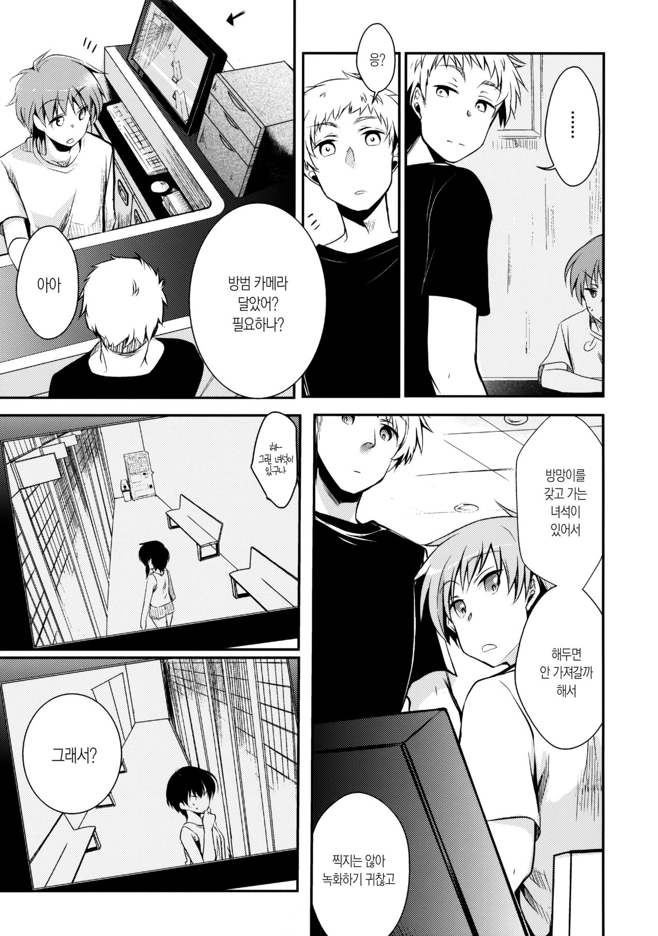 Netorarekko ~Misao no Shinjitsu~ page 9 full