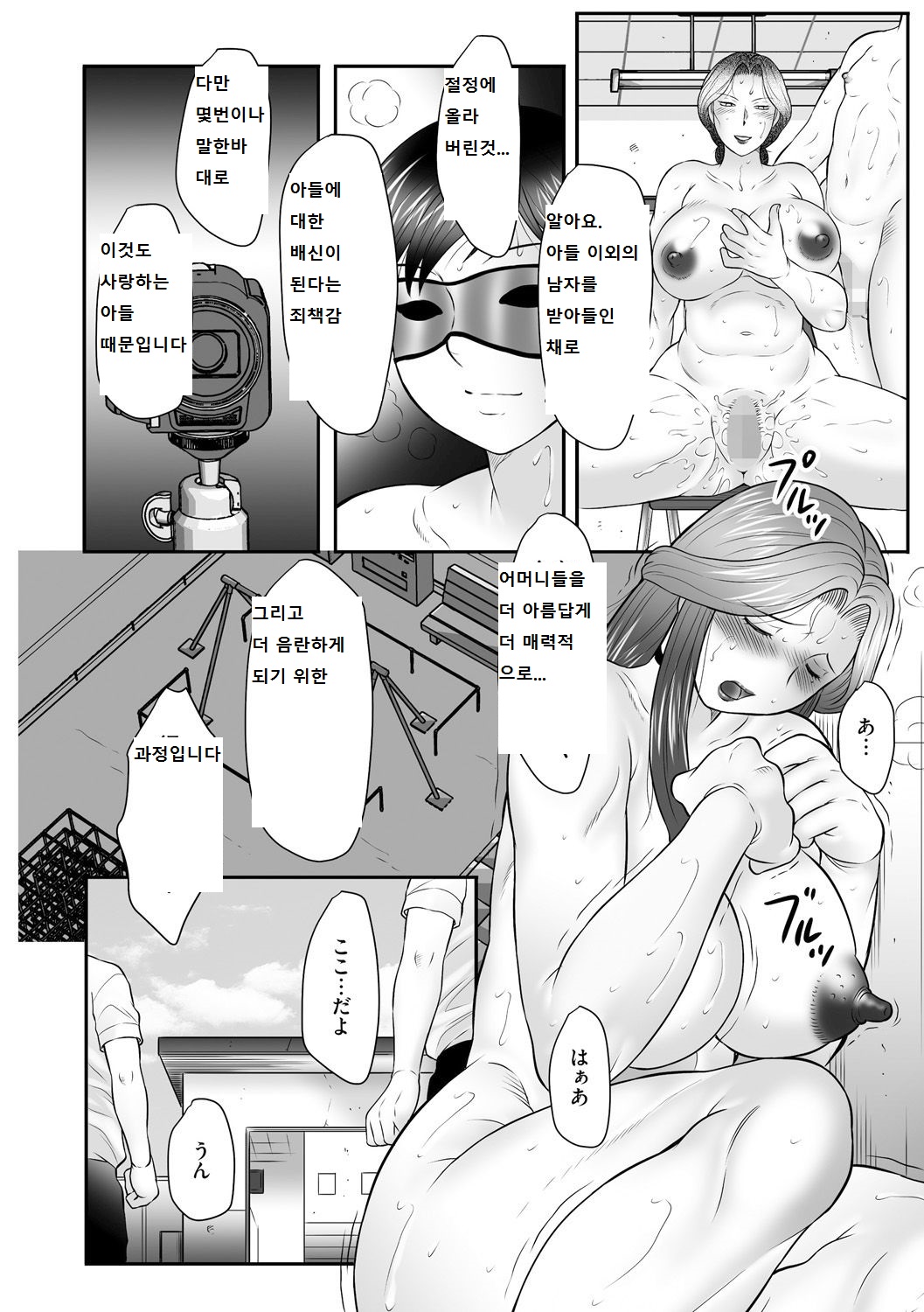 Boshi no Susume - The advice of the mother and child Ch. 9 page 8 full