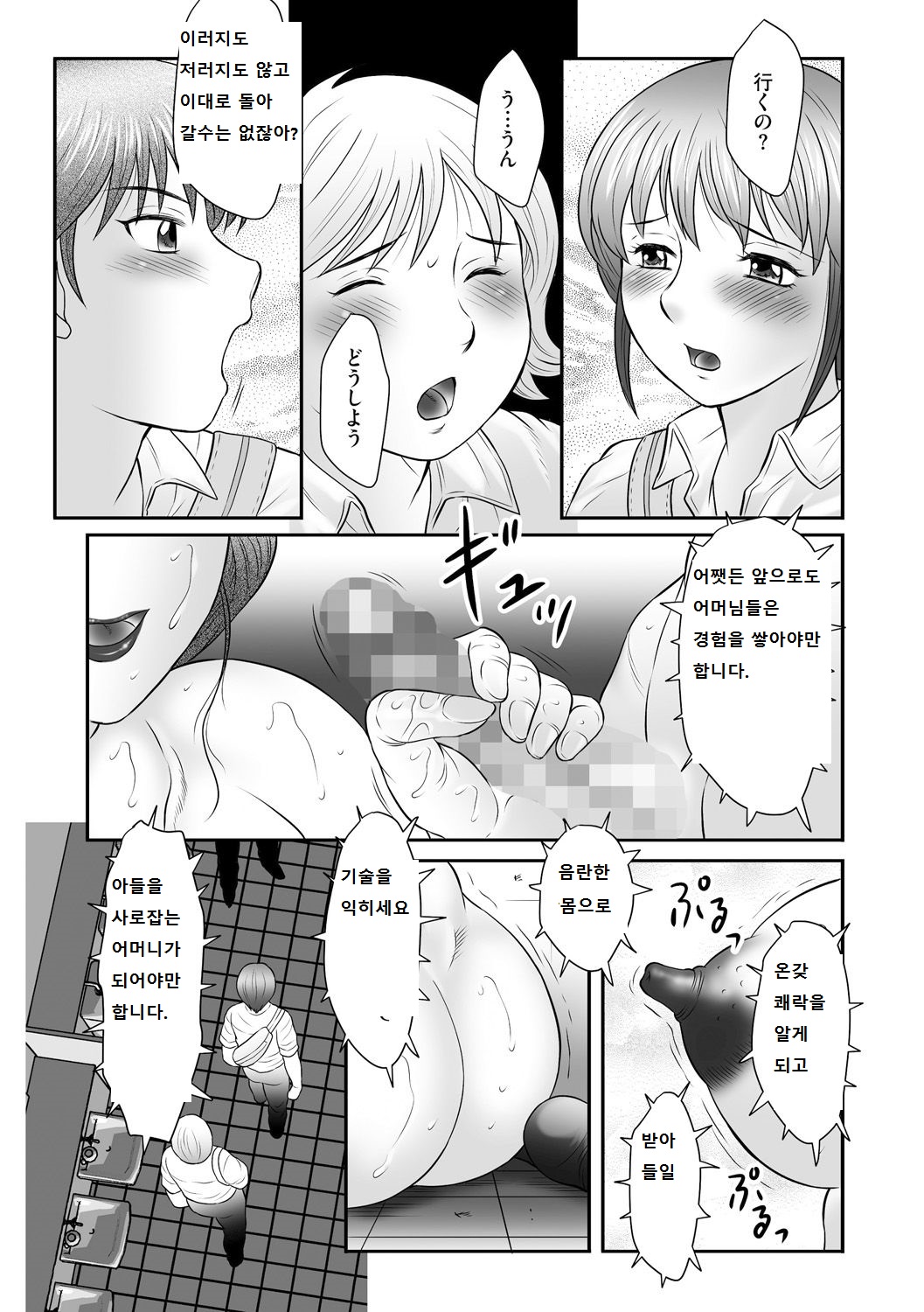 Boshi no Susume - The advice of the mother and child Ch. 9 page 9 full