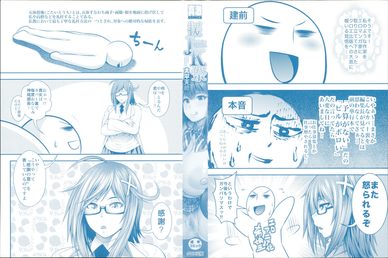Enjyo-Kosai page 3 full