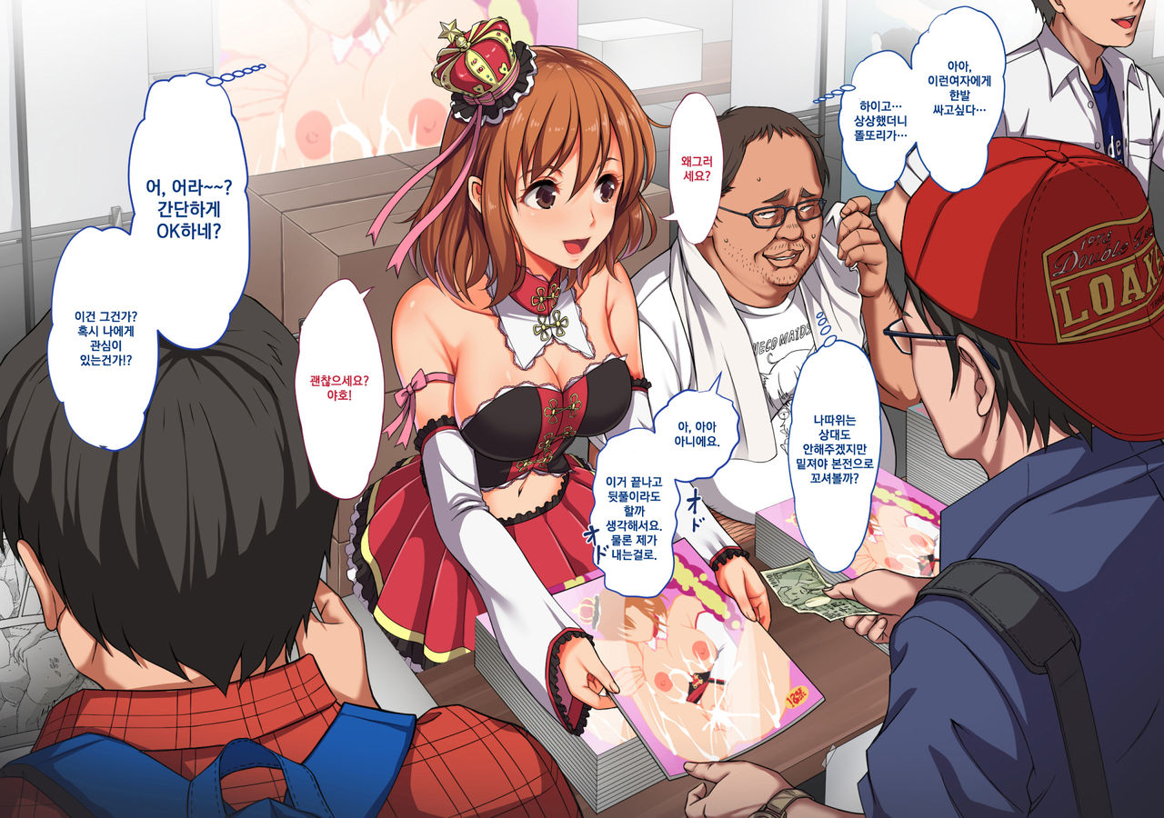 Cos Uriko o Off-pako!! page 5 full