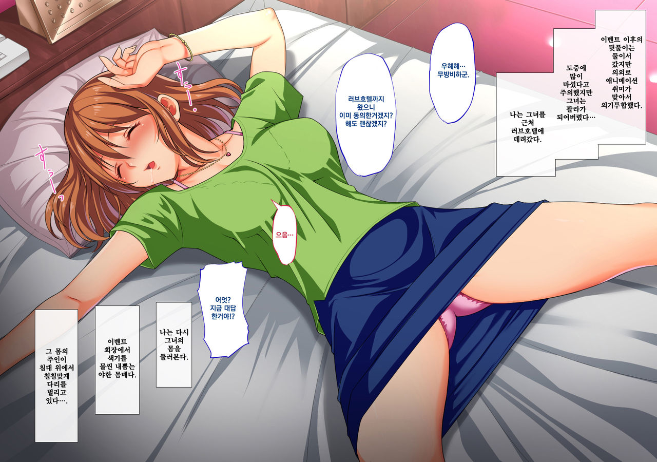 Cos Uriko o Off-pako!! page 6 full
