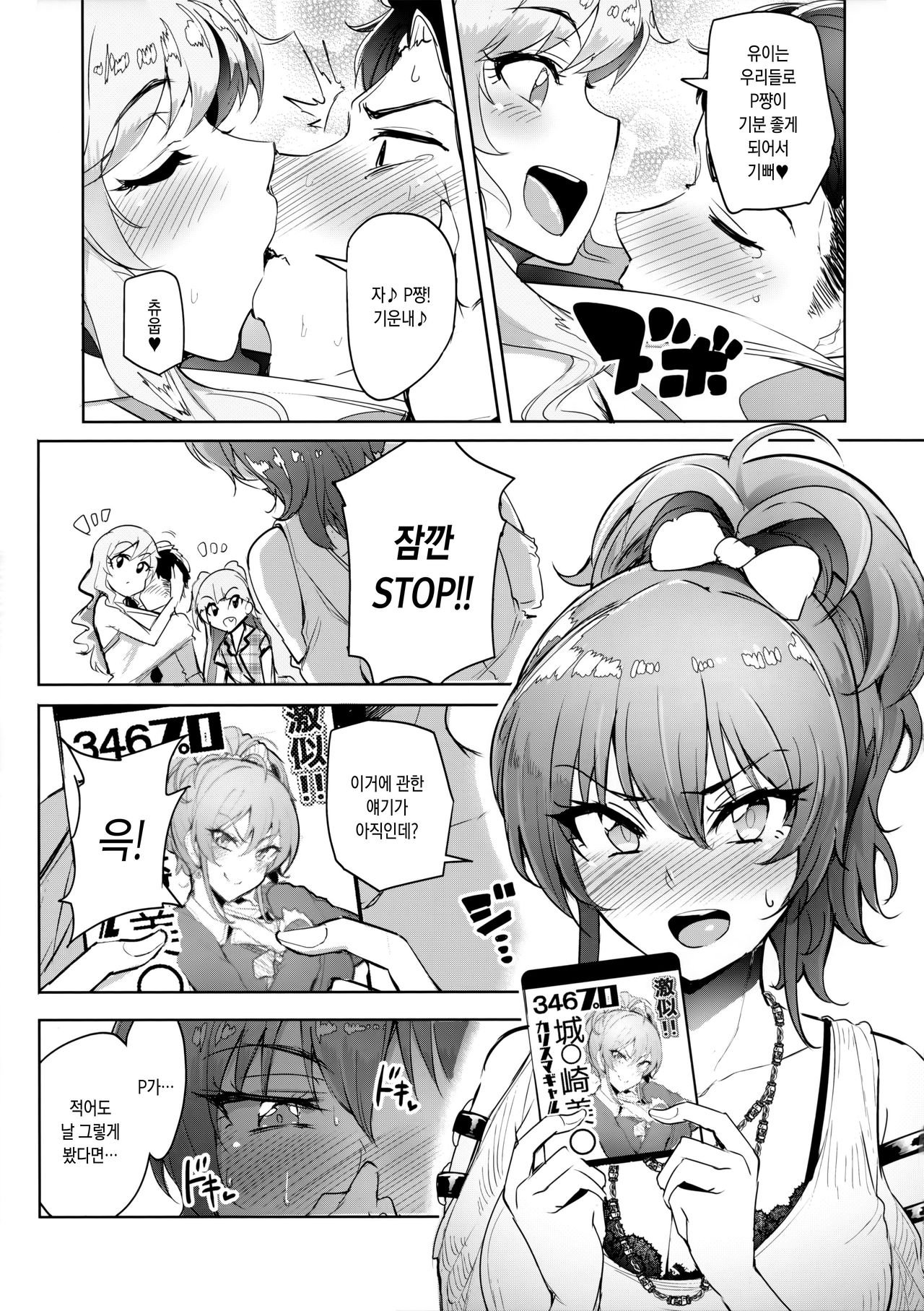 Producer tte, Hee~ Gal Mono Bakkari Mottenda | 프로듀서는 헤에~ 갸루물만 갖고있네 page 10 full