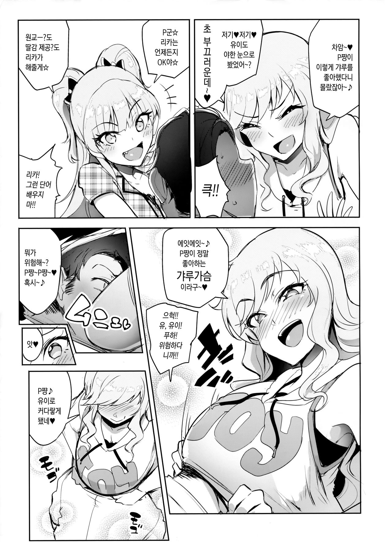 Producer tte, Hee~ Gal Mono Bakkari Mottenda | 프로듀서는 헤에~ 갸루물만 갖고있네 page 6 full