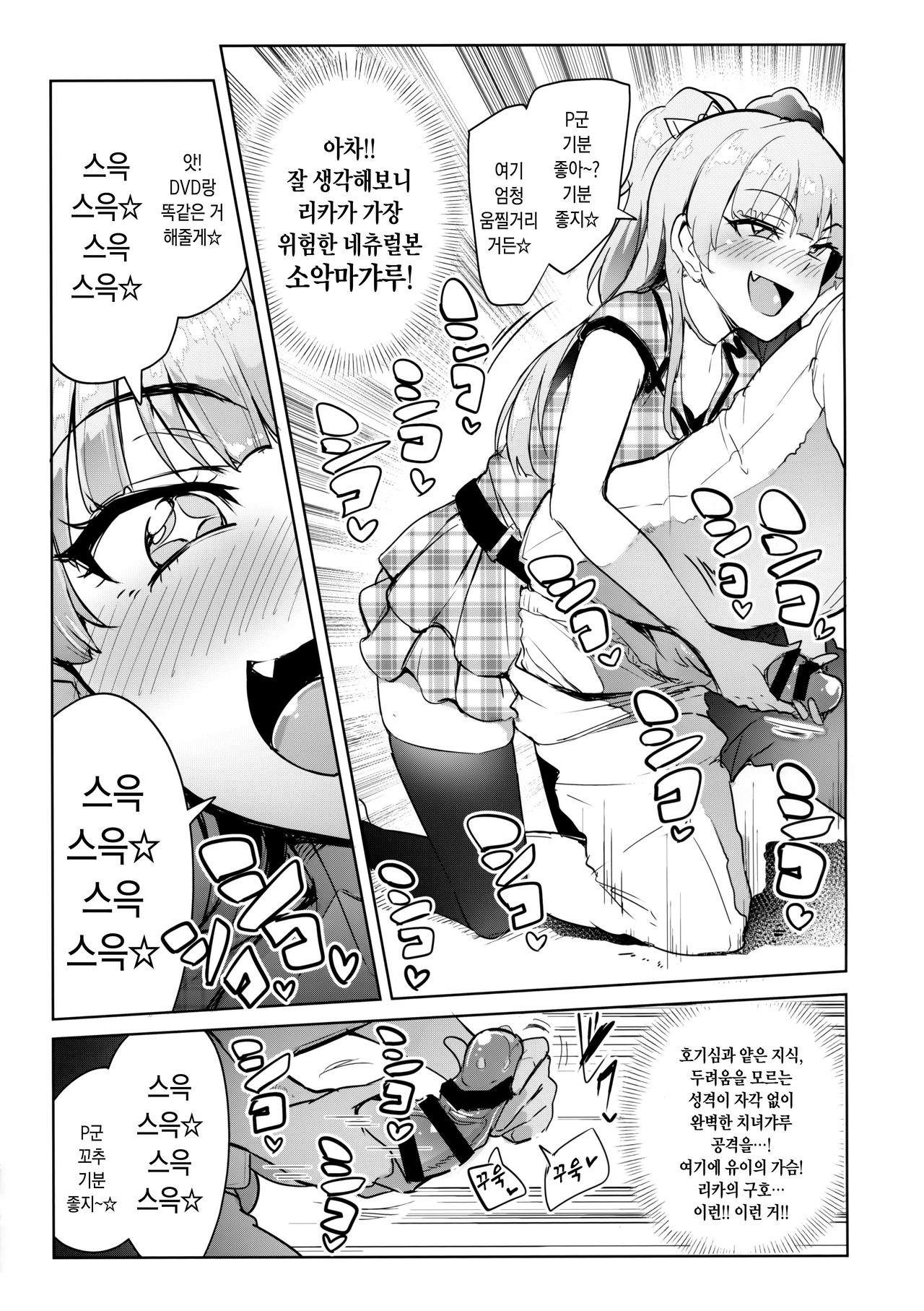 Producer tte, Hee~ Gal Mono Bakkari Mottenda | 프로듀서는 헤에~ 갸루물만 갖고있네 page 8 full