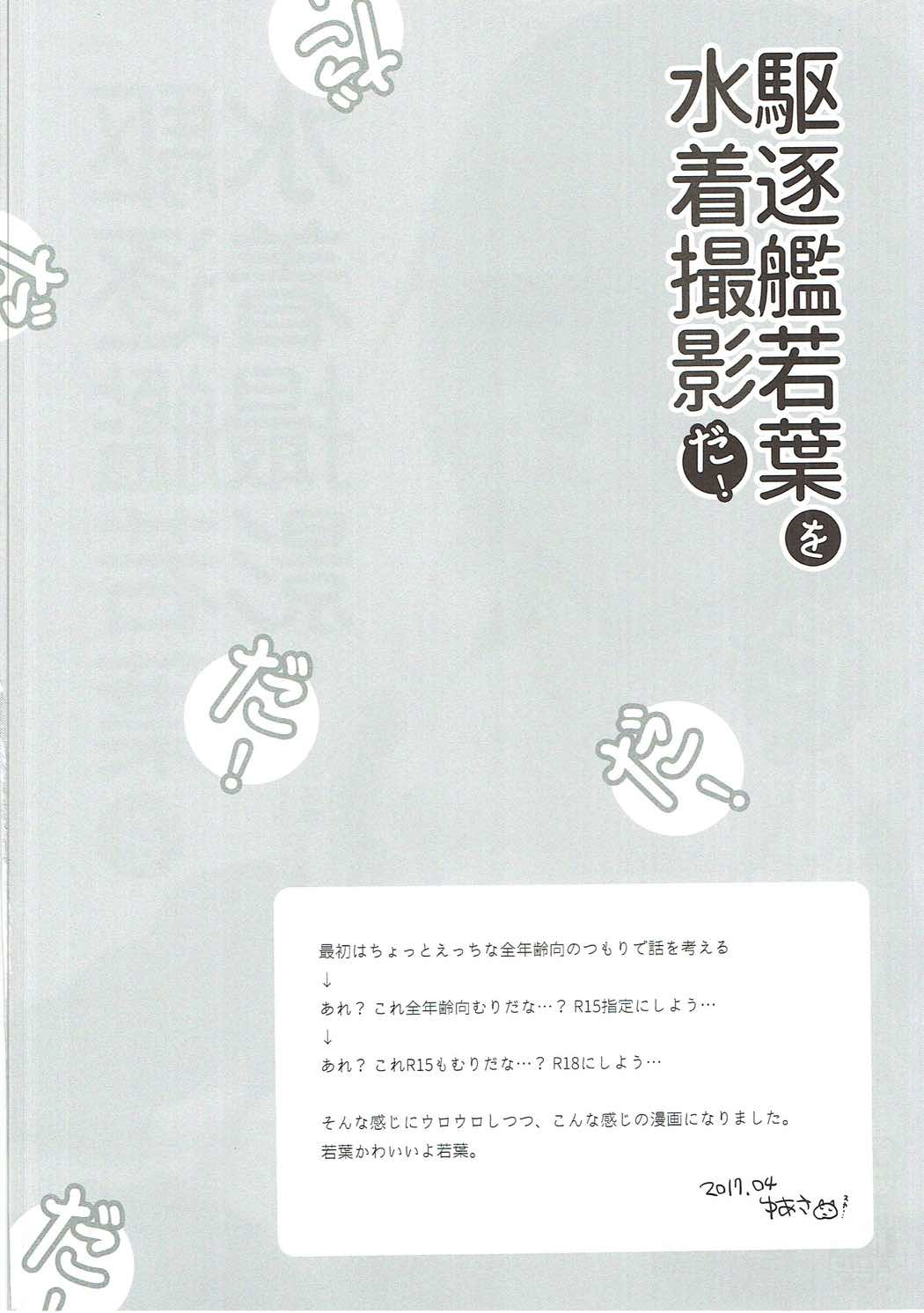Kuchikukan Wakaba o Mizugi Satsueida! page 3 full