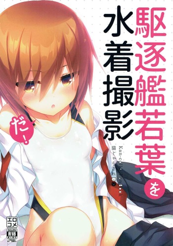 Kuchikukan Wakaba o Mizugi Satsueida! cover