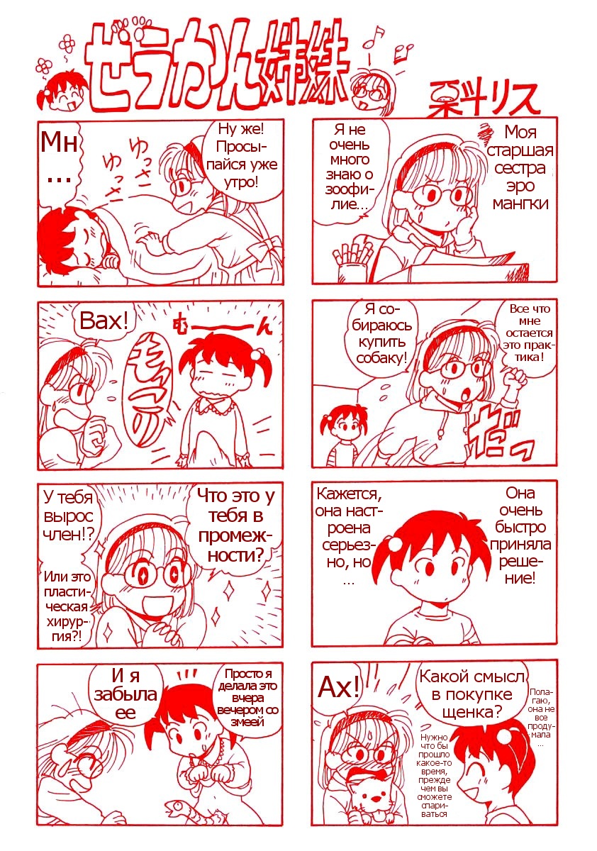 No Dog No Life page 5 full