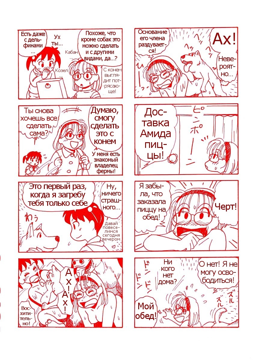 No Dog No Life page 6 full