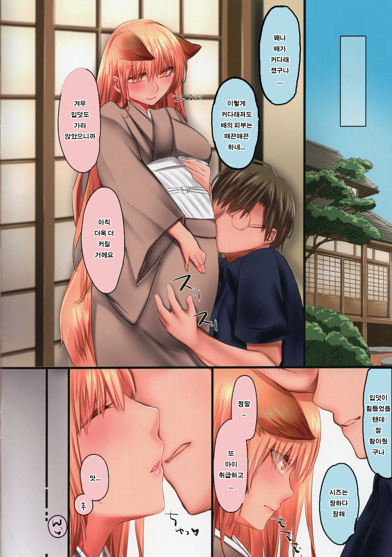 Gojitsutan | 후일담 page 4 full