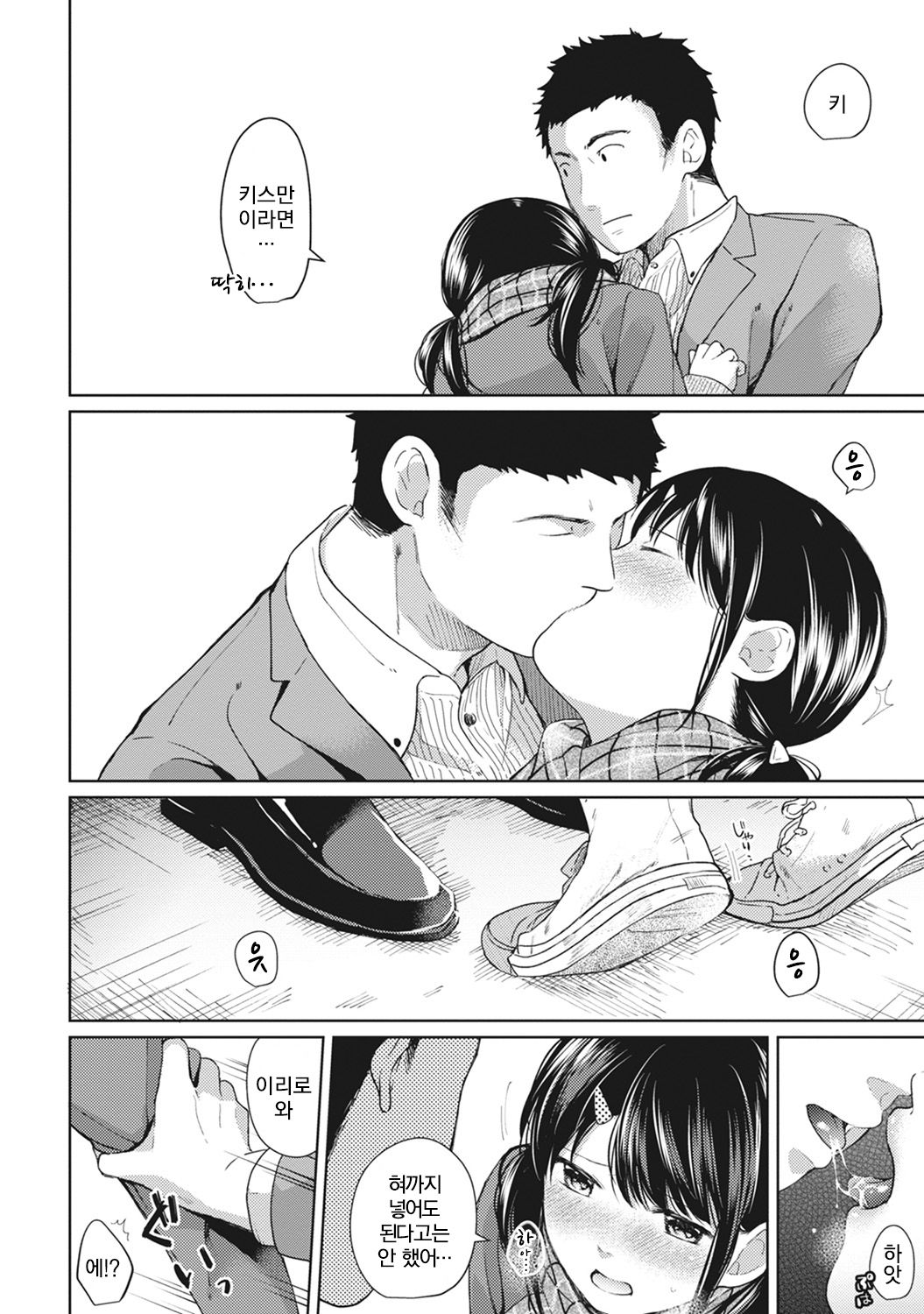 1LDK+JK Ikinari Doukyo? Micchaku!? Hatsu Ecchi!!? Ch. 6 page 10 full