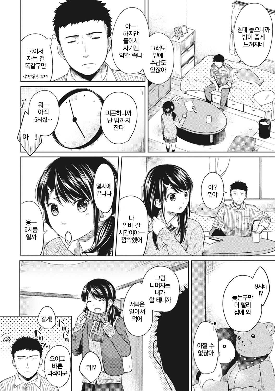 1LDK+JK Ikinari Doukyo? Micchaku!? Hatsu Ecchi!!? Ch. 6 page 2 full