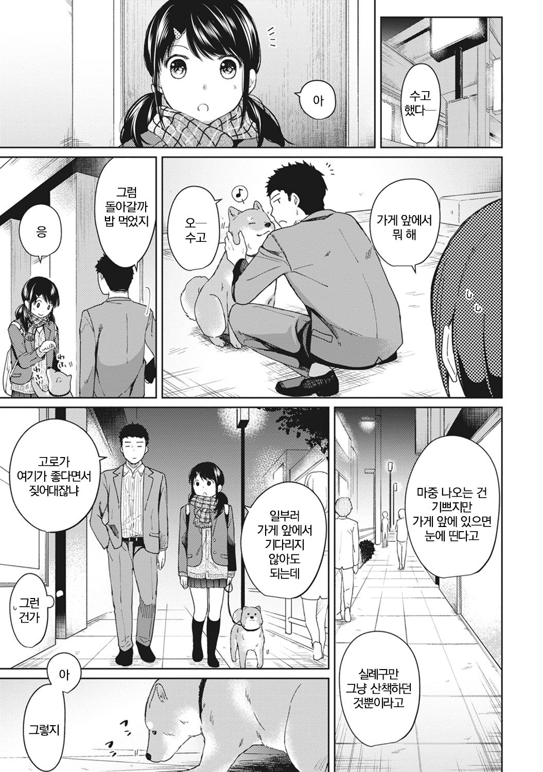 1LDK+JK Ikinari Doukyo? Micchaku!? Hatsu Ecchi!!? Ch. 6 page 3 full