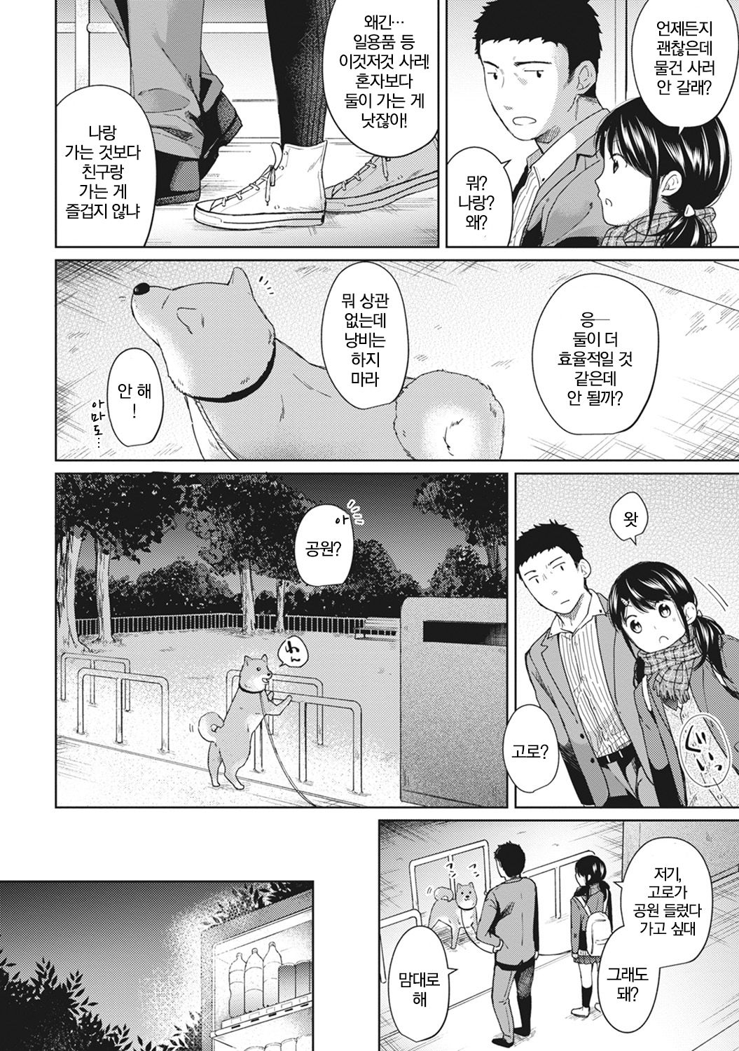 1LDK+JK Ikinari Doukyo? Micchaku!? Hatsu Ecchi!!? Ch. 6 page 4 full