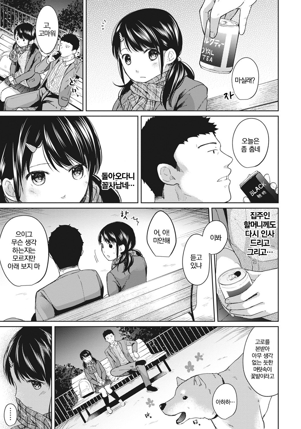 1LDK+JK Ikinari Doukyo? Micchaku!? Hatsu Ecchi!!? Ch. 6 page 5 full