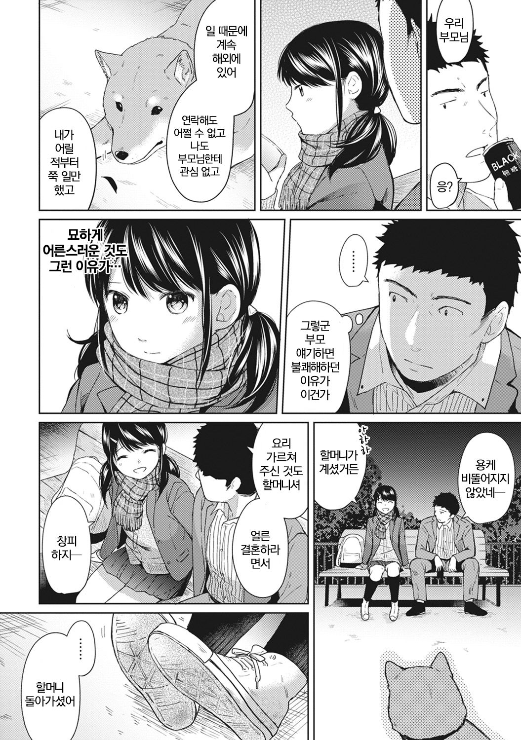 1LDK+JK Ikinari Doukyo? Micchaku!? Hatsu Ecchi!!? Ch. 6 page 6 full
