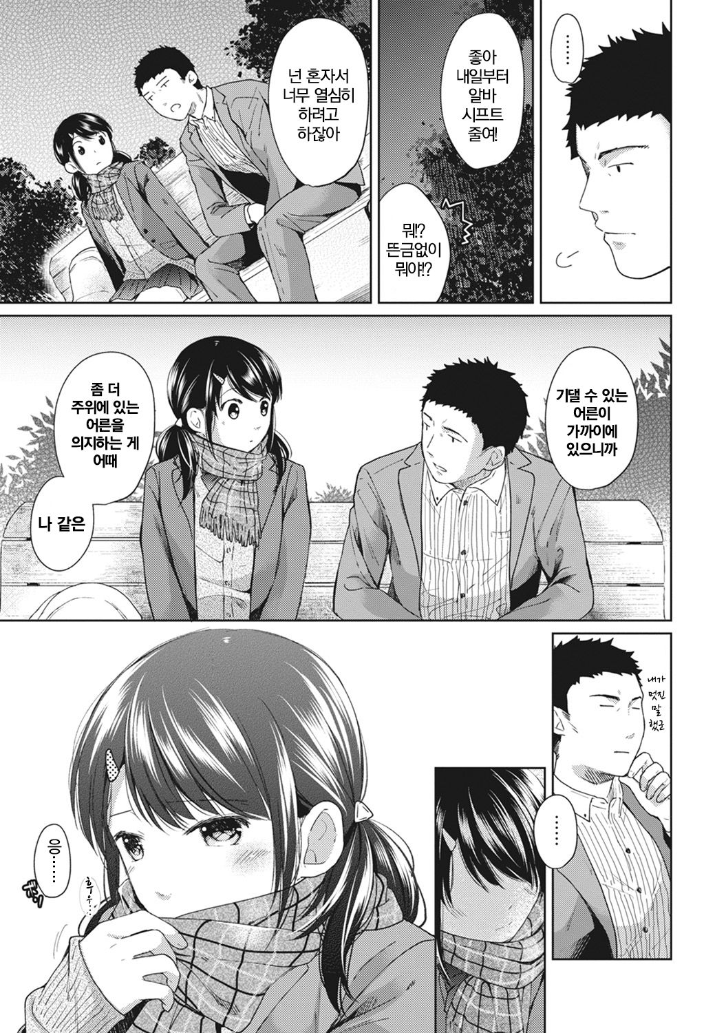 1LDK+JK Ikinari Doukyo? Micchaku!? Hatsu Ecchi!!? Ch. 6 page 7 full