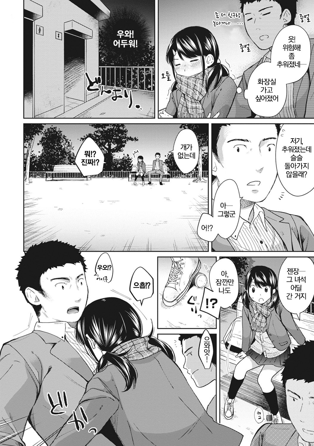 1LDK+JK Ikinari Doukyo? Micchaku!? Hatsu Ecchi!!? Ch. 6 page 8 full