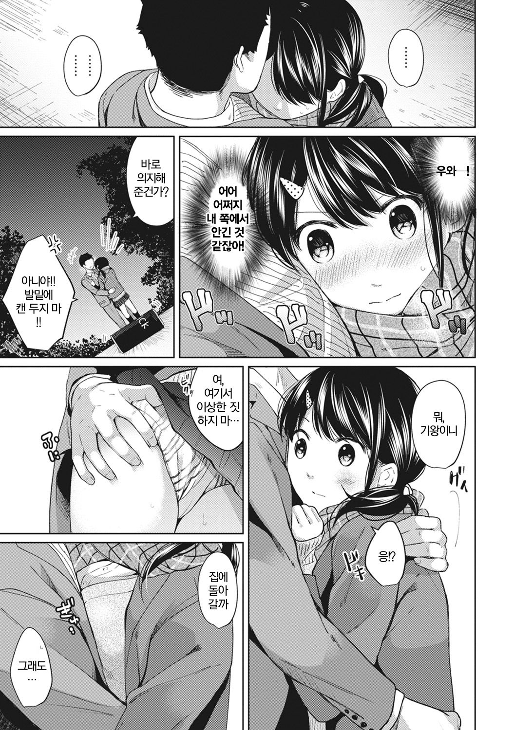 1LDK+JK Ikinari Doukyo? Micchaku!? Hatsu Ecchi!!? Ch. 6 page 9 full