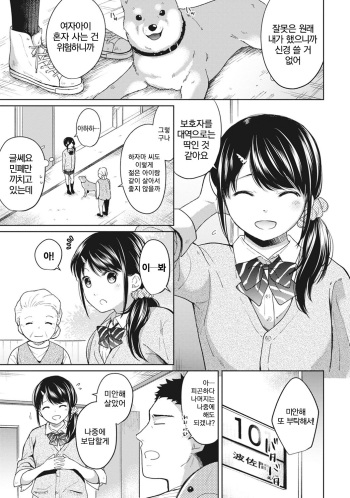 1LDK+JK Ikinari Doukyo? Micchaku!? Hatsu Ecchi!!? Ch. 6 cover