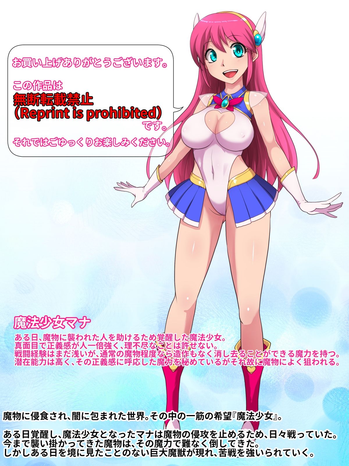 Naedoko Mahou Shoujo Mana page 2 full