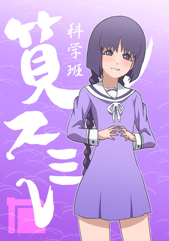 34話とか科学班のいいんちょとか page 1 full