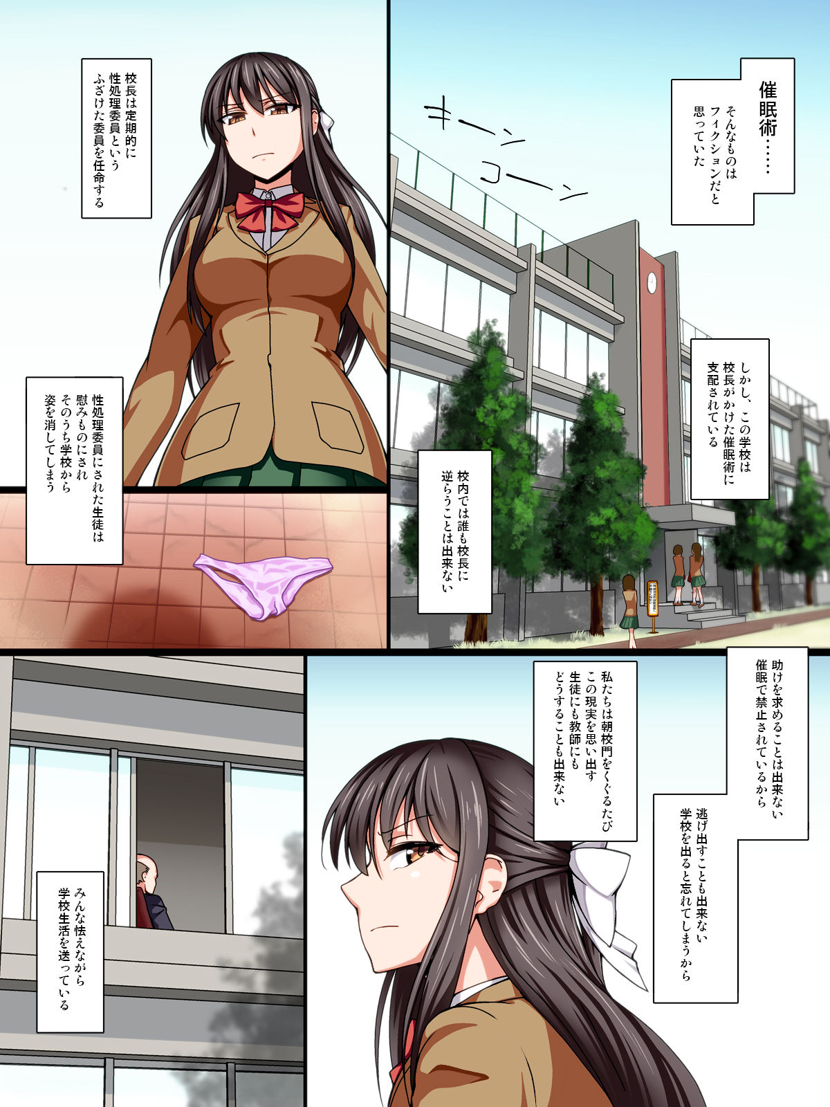 Saimin Choukyou Gakuen -Seitokaichou ga Mesubuta ni Sarete Shukka sareru made- page 1 full