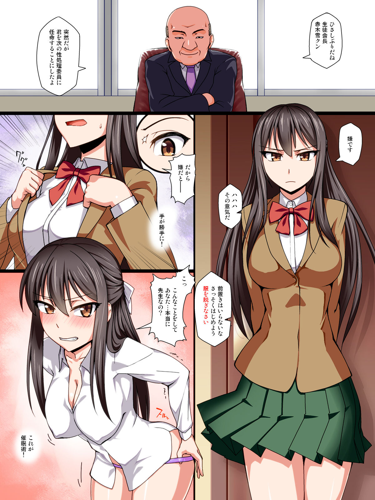 Saimin Choukyou Gakuen -Seitokaichou ga Mesubuta ni Sarete Shukka sareru made- page 3 full