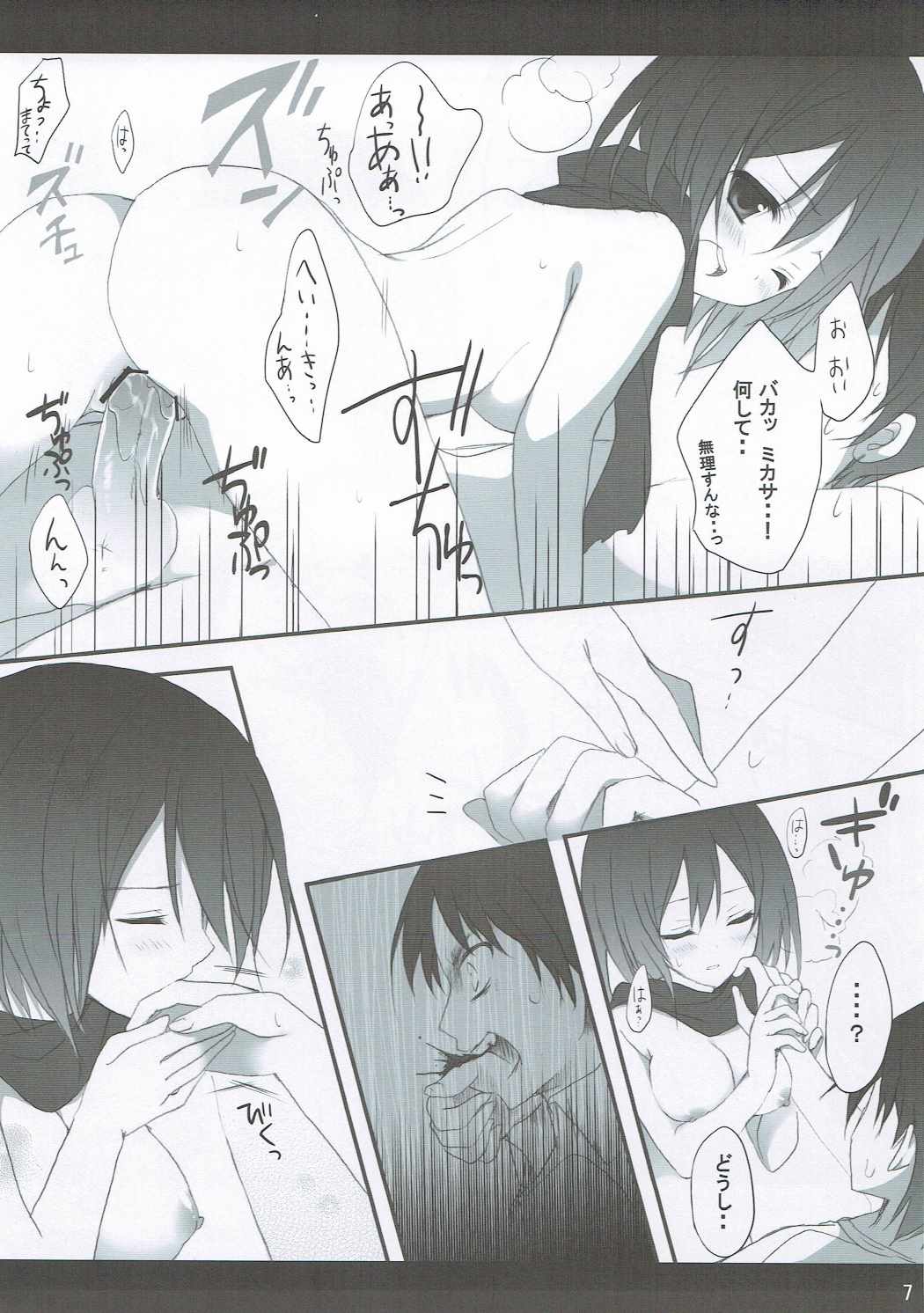 GIRL OF THE ATTACK page 6 full