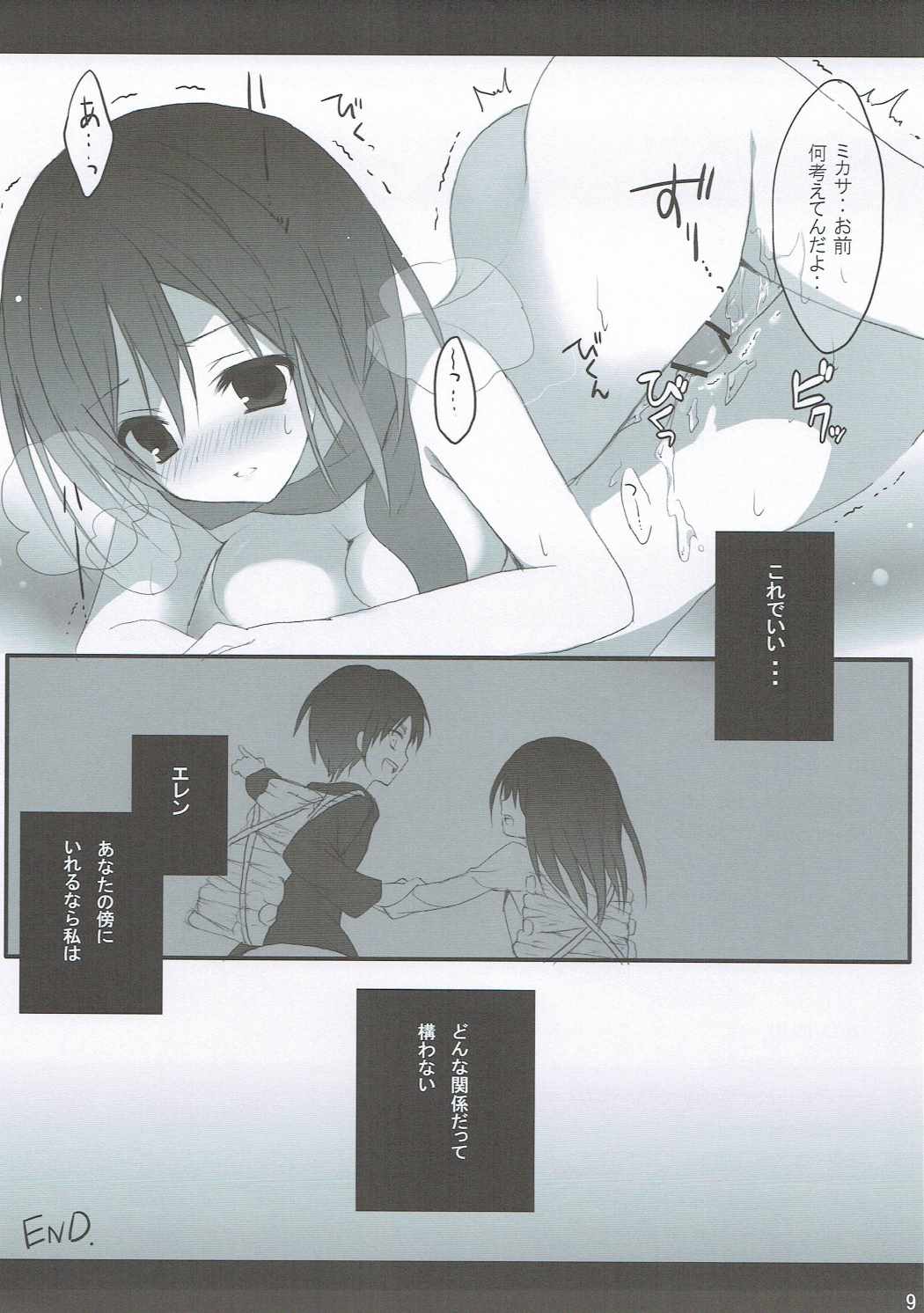 GIRL OF THE ATTACK page 8 full