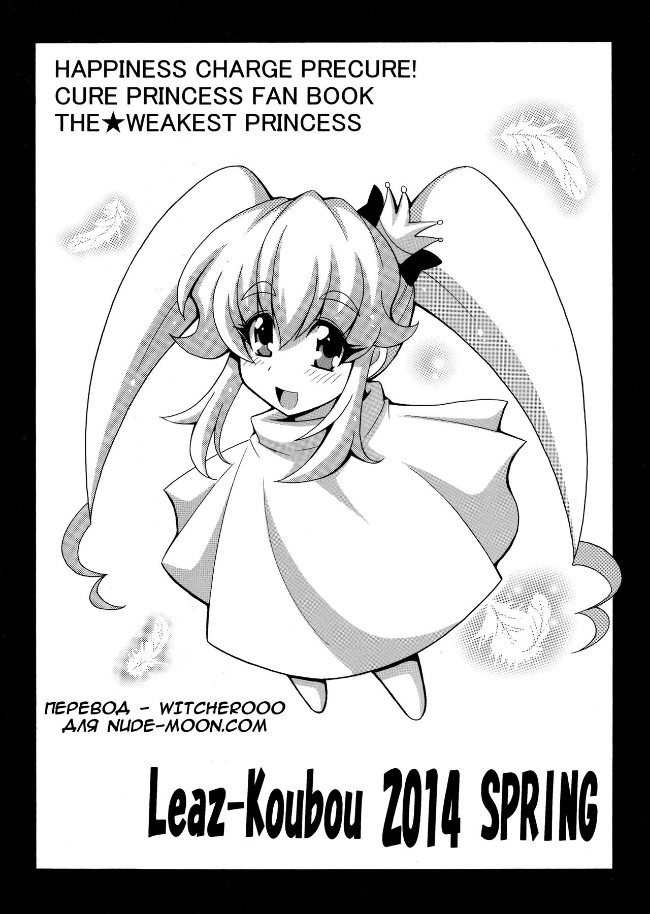 THE WEAKEST-PRINCESS page 2 full
