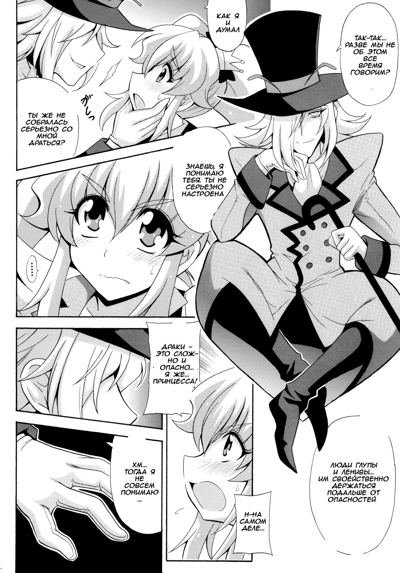 THE WEAKEST-PRINCESS page 4 full