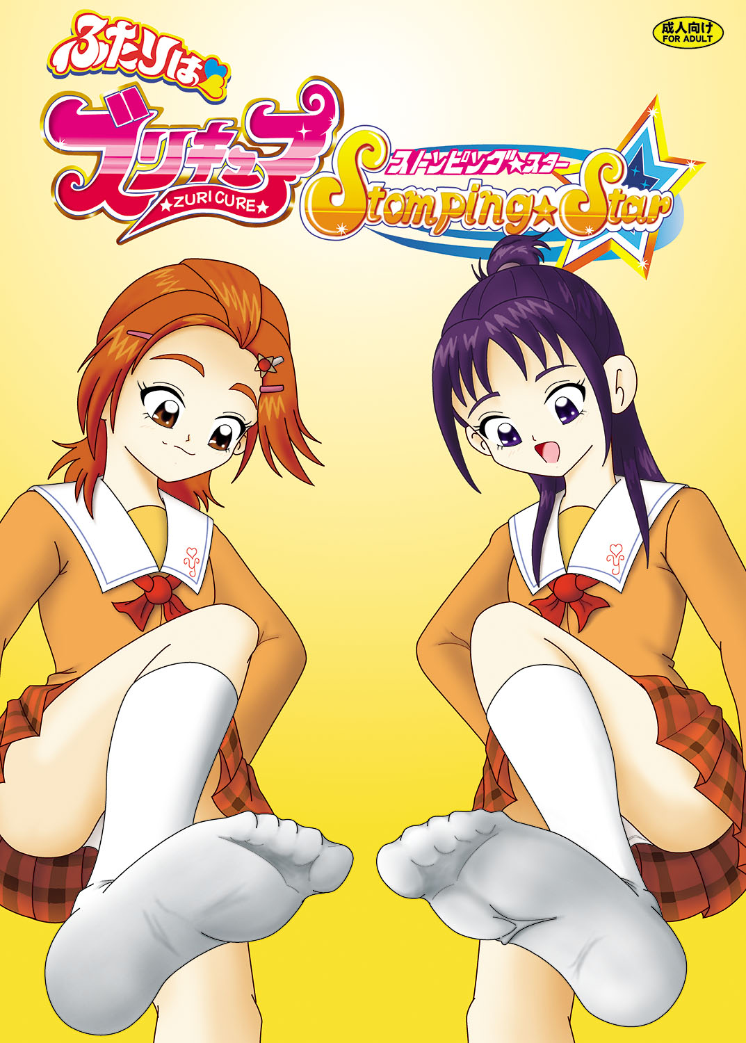 Futari wa Zuricure Stomping Star page 1 full