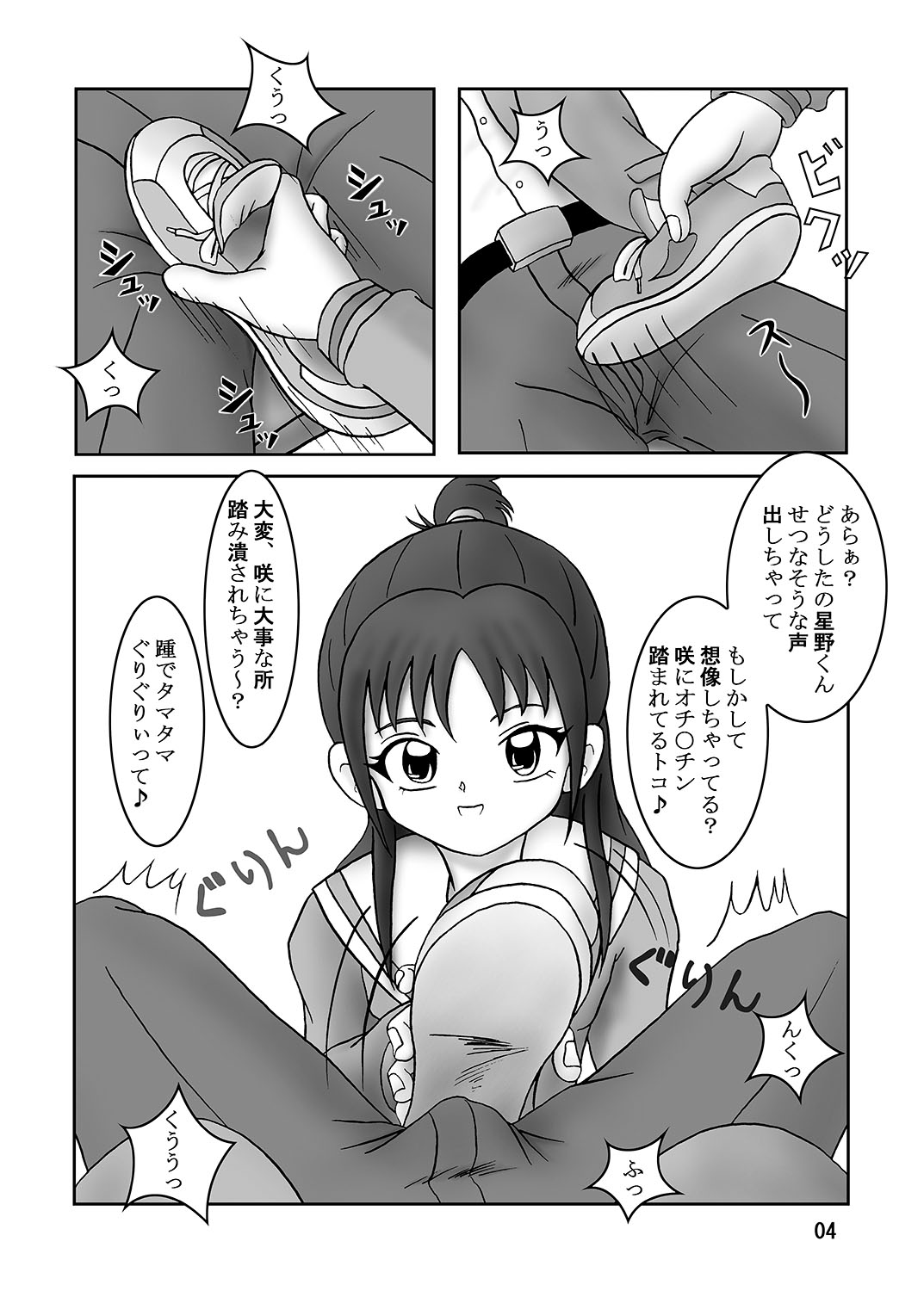Futari wa Zuricure Stomping Star page 5 full