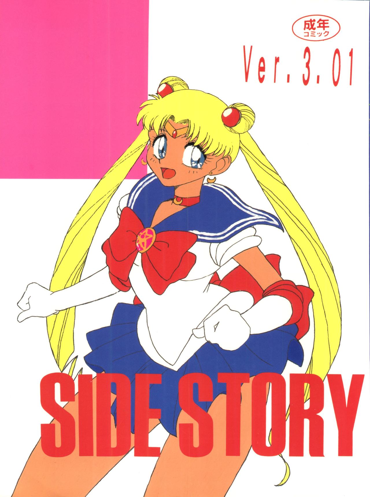 Side Story Ver. 3.01 page 1 full