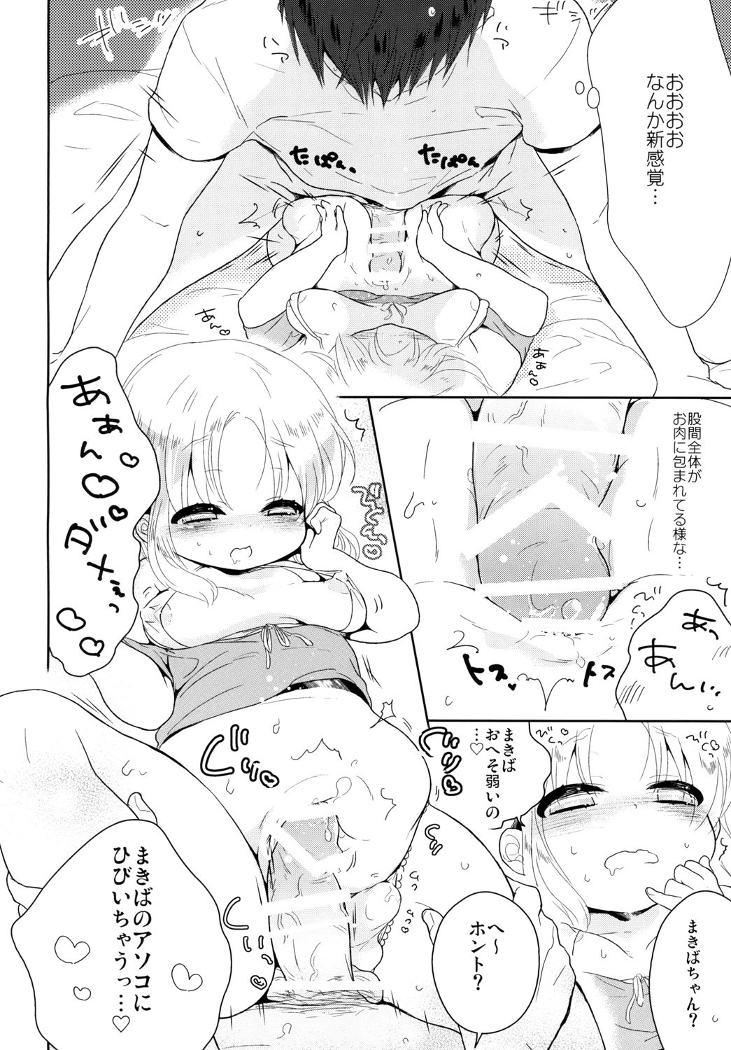 Punipuni Otokonoko wa ikaga desu ka? page 7 full