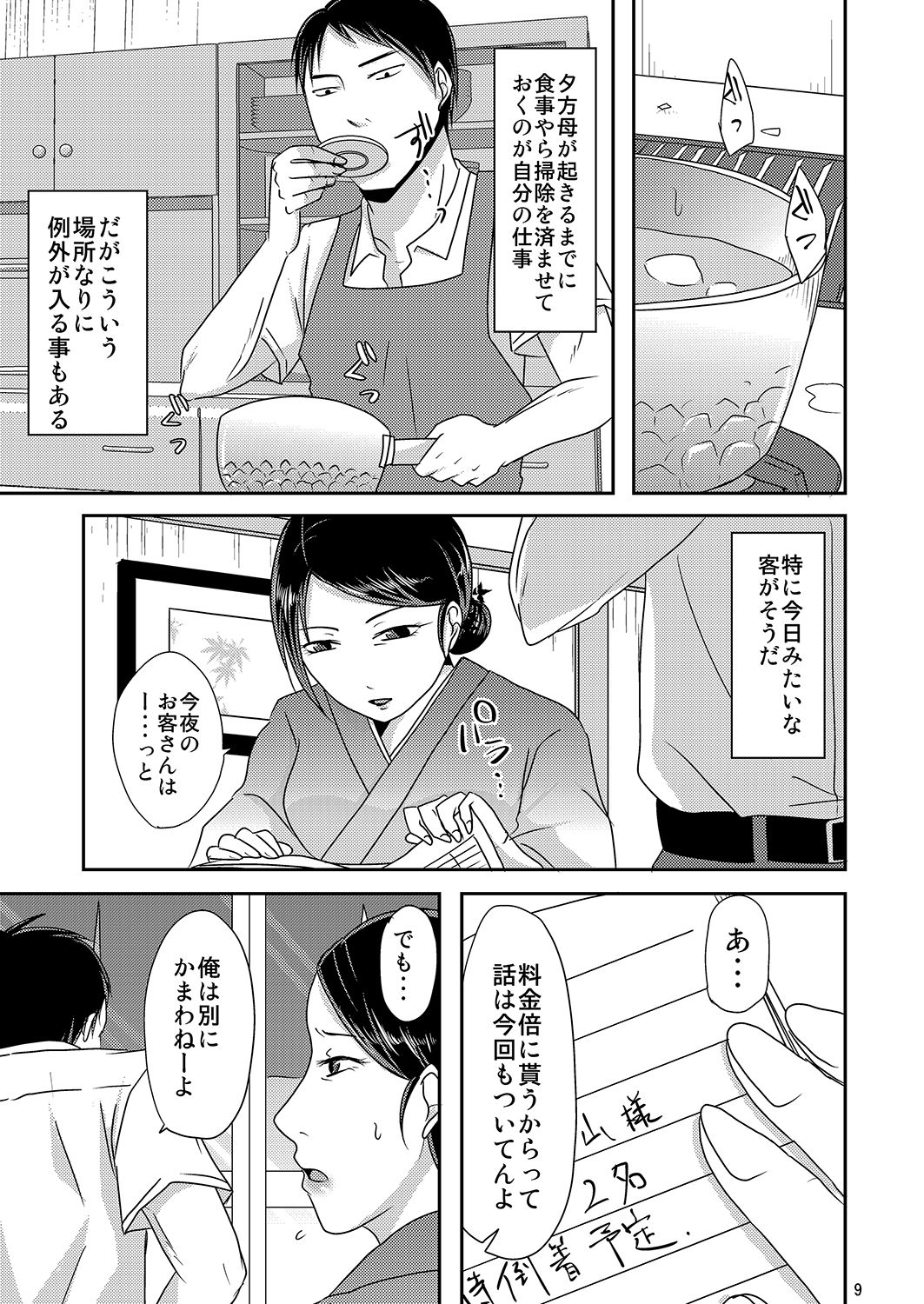 Haha no Baishunyado page 8 full