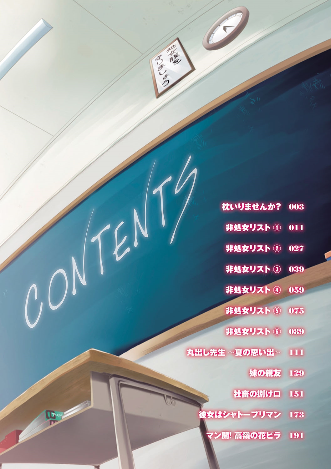 Hishoujo List - The Non-Virgin List page 9 full