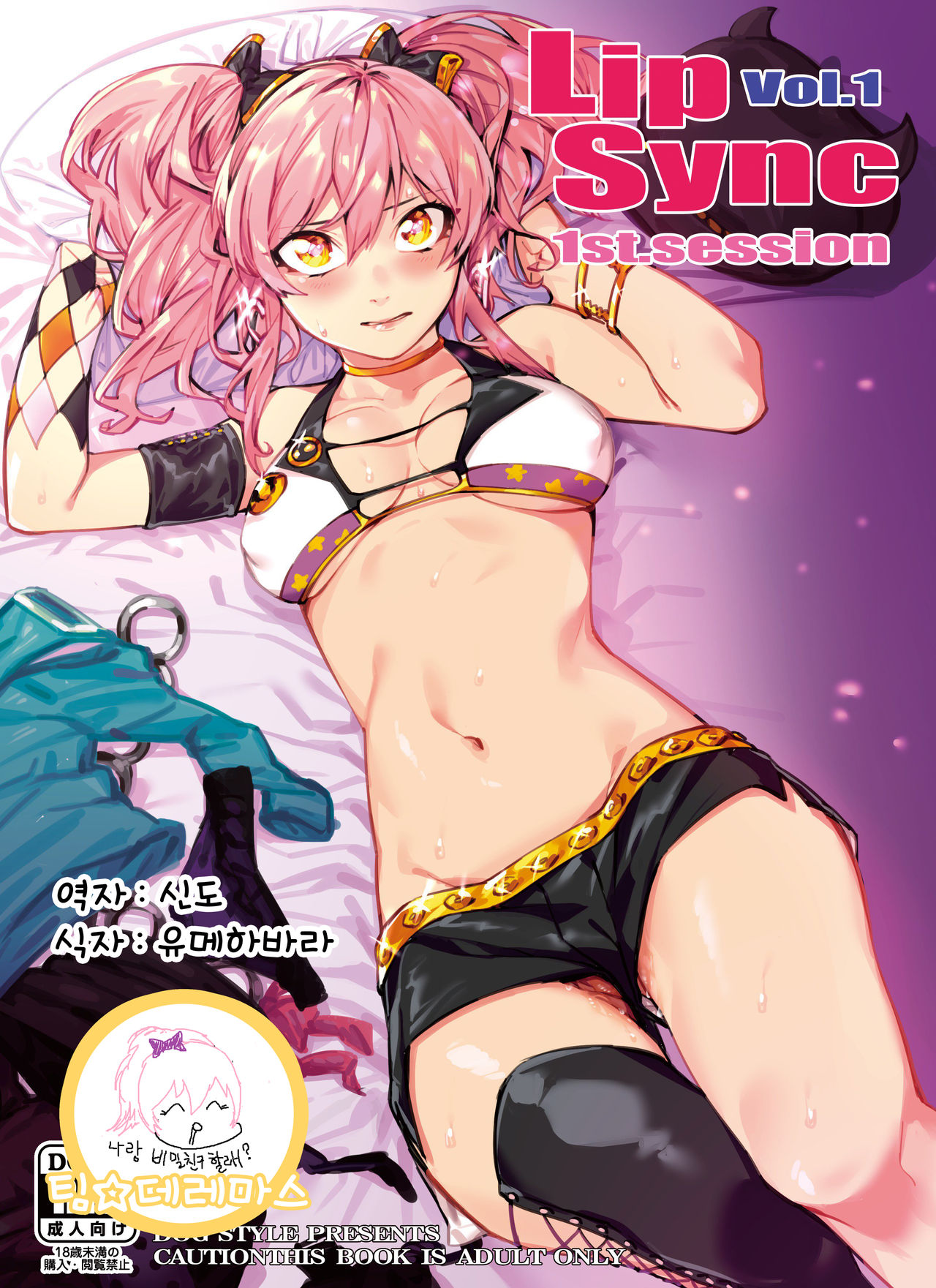 Lipsync vol.1 1st.session page 1 full
