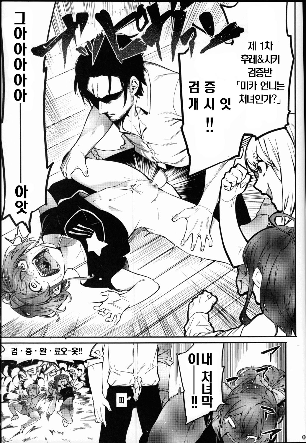 Lipsync vol.1 1st.session page 3 full