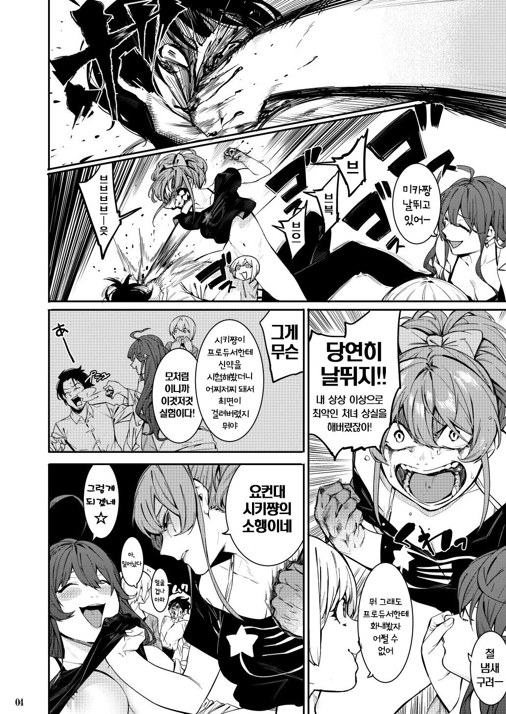 Lipsync vol.1 1st.session page 4 full