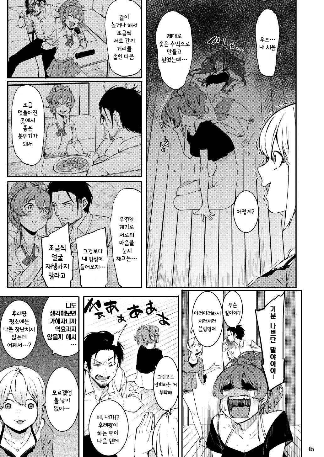 Lipsync vol.1 1st.session page 5 full