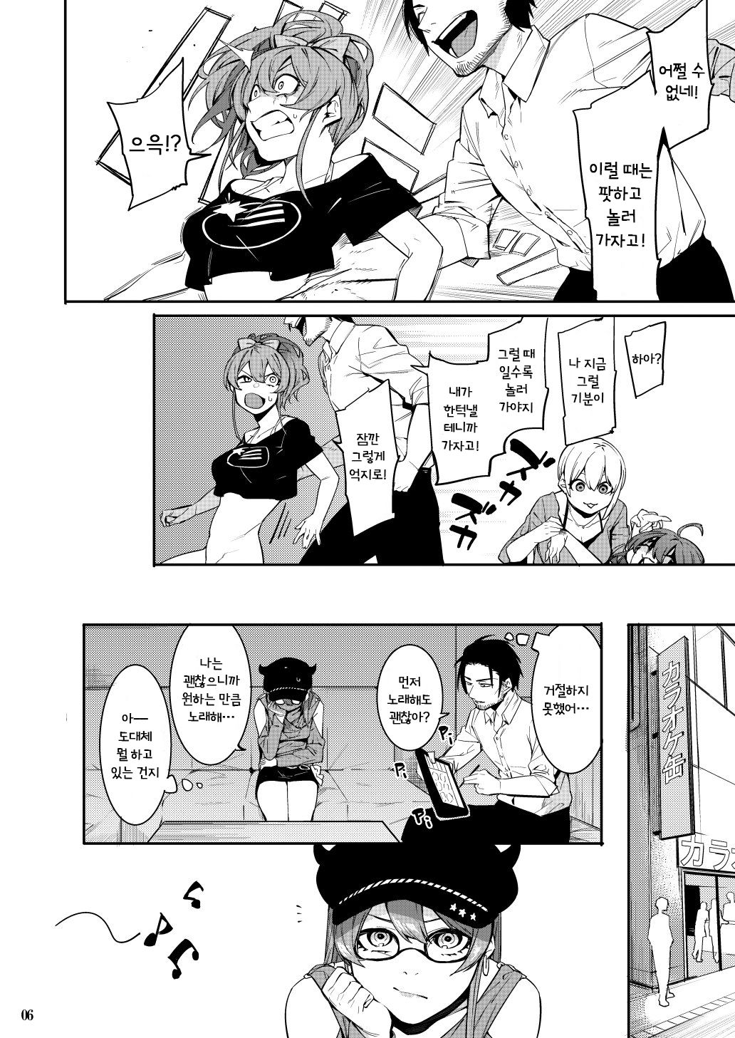 Lipsync vol.1 1st.session page 6 full