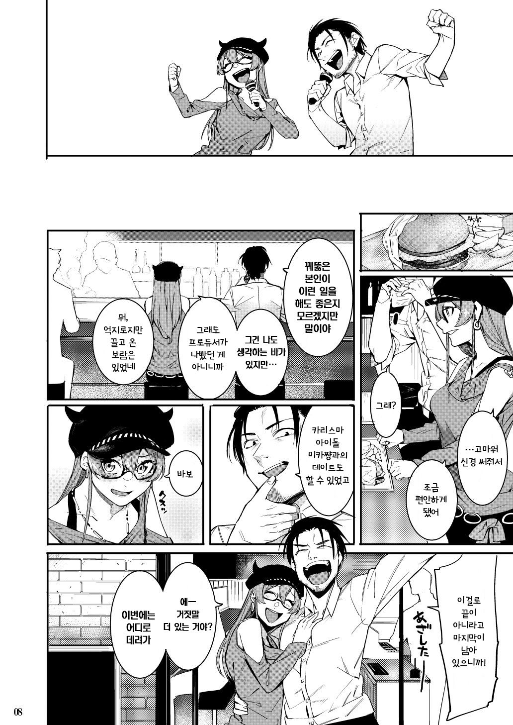 Lipsync vol.1 1st.session page 8 full